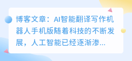 ai智能翻译写作机器人手机版