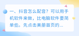抖音自媒体配音功能