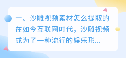 沙雕视频素材怎么提取的