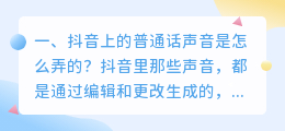 抖音用什么语言配音