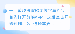 剪映提取歌词做字幕?