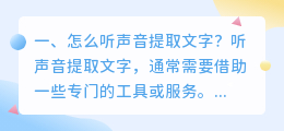 怎么听声音提取文字?