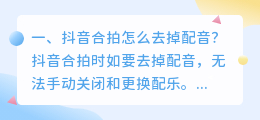 抖音上配音怎么去掉
