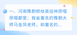 豫剧穆桂英挂帅抖音配音