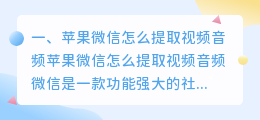苹果微信怎么提取视频音频