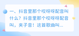 抖音 啊呀呀配音