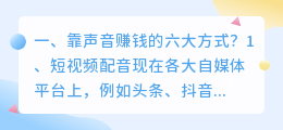 抖音脚本配音怎么兼职