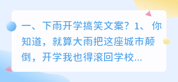 上学下雨的抖音配音