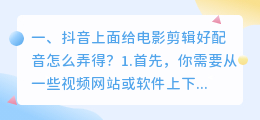 抖音影视怎样配音的