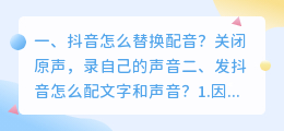 抖音如何移植配音文字