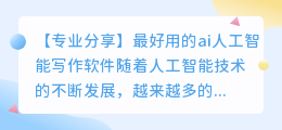 最好用的ai人工智能写作软件