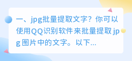 jpg批量提取文字?