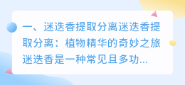 迷迭香提取分离