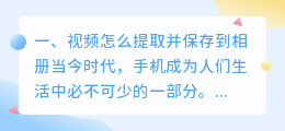 视频怎么提取并保存到相册