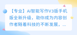 Ai智能写作V3版手机版
