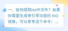 如何提取iso中文件?