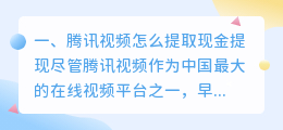 腾讯视频怎么提取现金提现