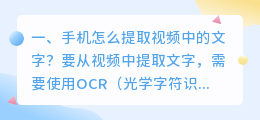 手机怎么提取视频中的文字?