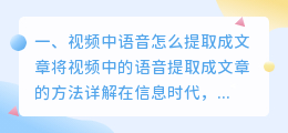 视频中语音怎么提取成文章