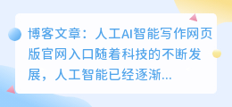 人工ai智能写作网页版官网入口