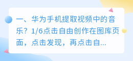 华为手机提取视频中的音乐？