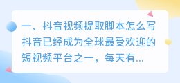 抖音视频提取脚本怎么写