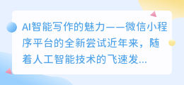 ai智能写作永久免费微信小程序