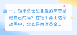 铠甲勇士搞笑抖音配音