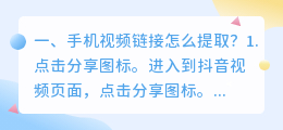 手机视频链接怎么提取？