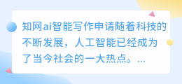 知网ai智能写作申请怎么没有提交按钮