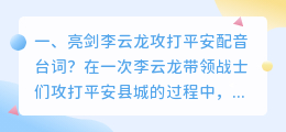 抖音李云龙搞笑配音