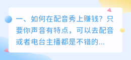 抖音配音达人怎么挣钱