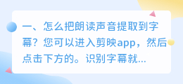 怎么把朗读声音提取到字幕?
