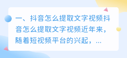 抖音怎么提取文字视频