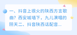 抖音里面女声陕西配音