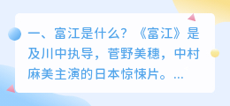 抖音富江配音是谁