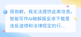智能写作ai破解版安卓下载