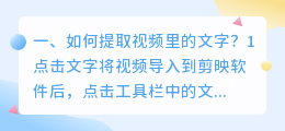 如何提取视频里的文字?