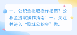 公积金提取操作指南?