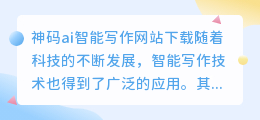 神码ai智能写作网站下载