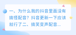 自己配音搞怪玩抖音