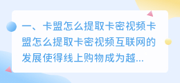 卡盟怎么提取卡密视频