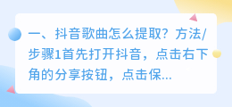 抖音歌曲怎么提取?