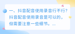 拍抖音要求配音吗
