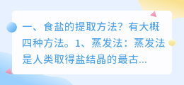 食盐的提取方法?