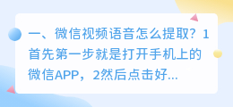 微信视频语音怎么提取?