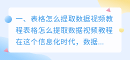 表格怎么提取数据视频教程