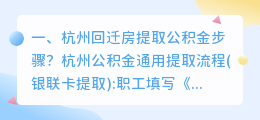 杭州回迁房提取公积金步骤?
