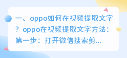 oppo如何在视频提取文字?