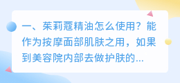 茱莉蔻精油怎么使用?
